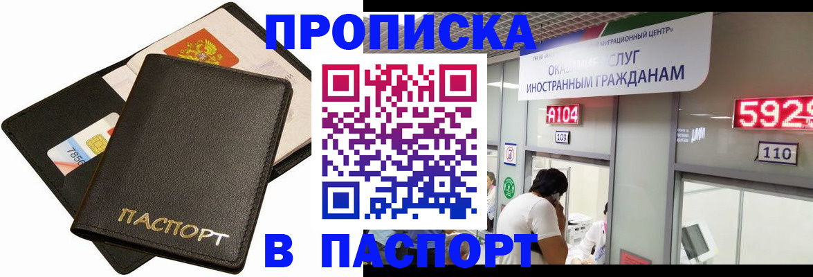 прописка штамп в Карабулаке