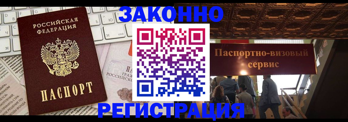 прописка для работы в Карабулаке